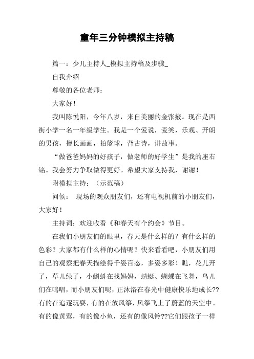 三分钟单人模拟主持